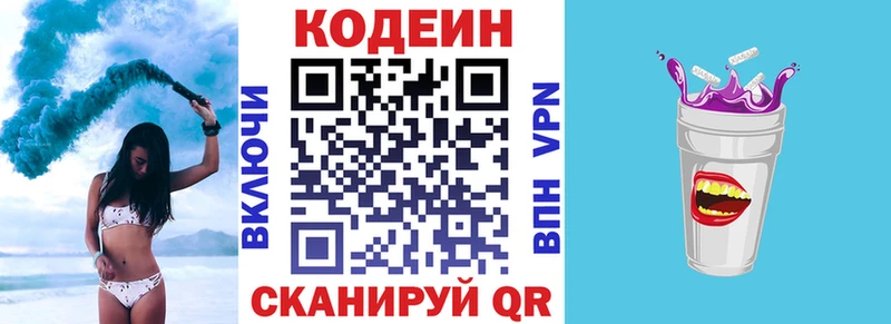 Кодеиновый сироп Lean Purple Drank  Мостовской 